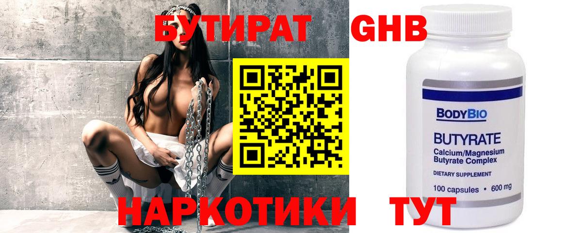 Бутират оксана  БУТИРАТ  Красногорск  Вход с VPN 