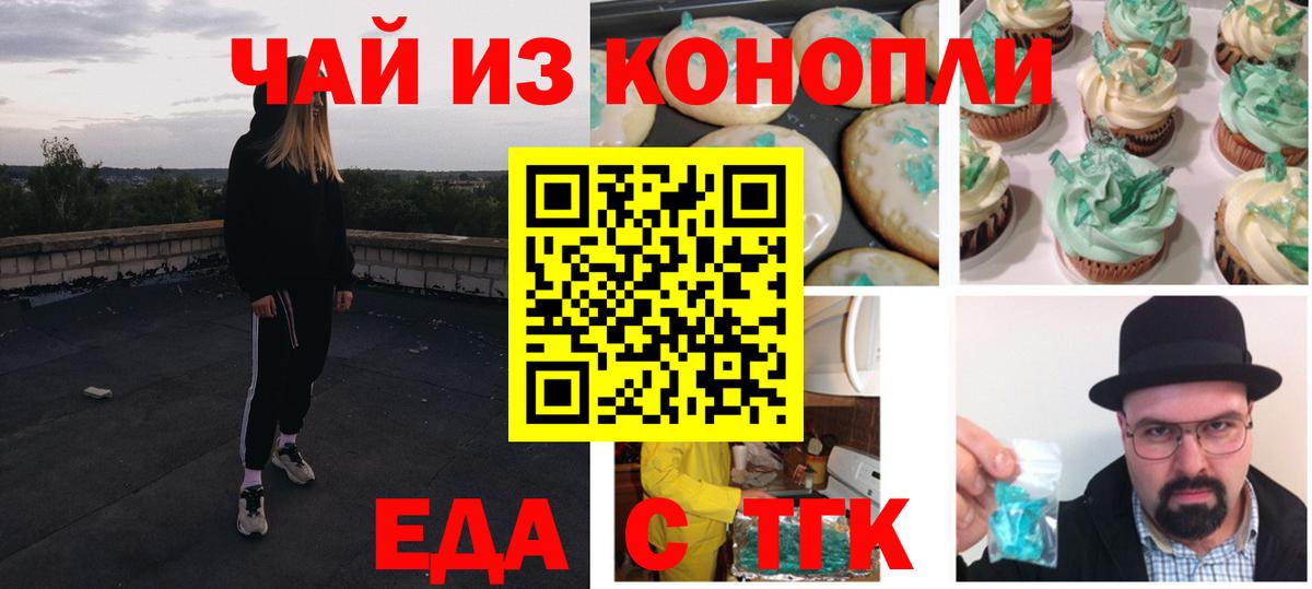 Красногорск  Cannafood конопля  Вход с VPN 