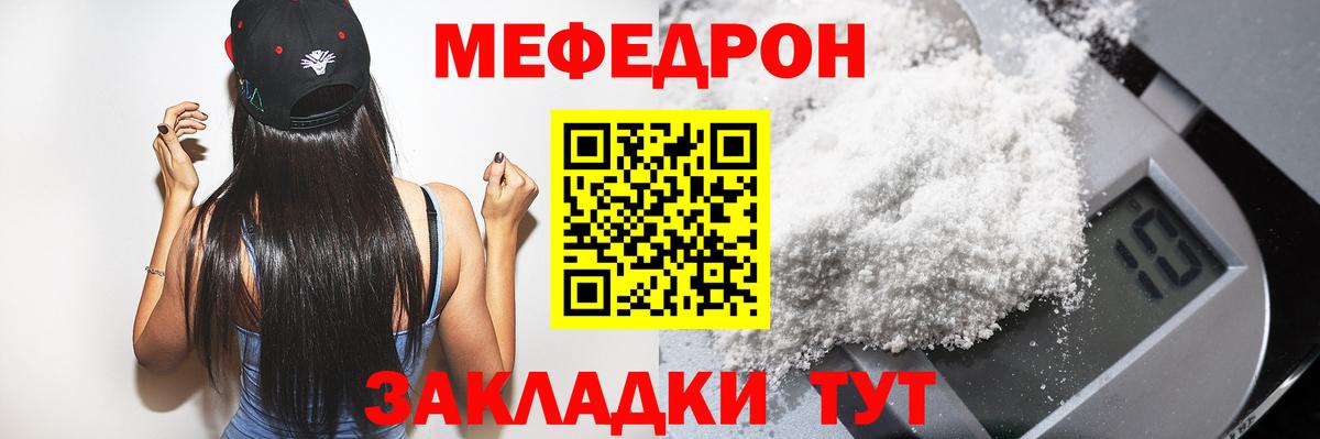 Мефедрон кристаллы Красногорск