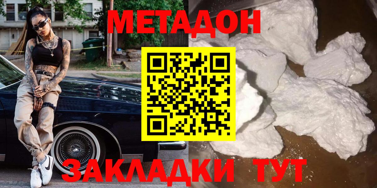 МЕТАДОН мёд  Вход с VPN  Красногорск 
