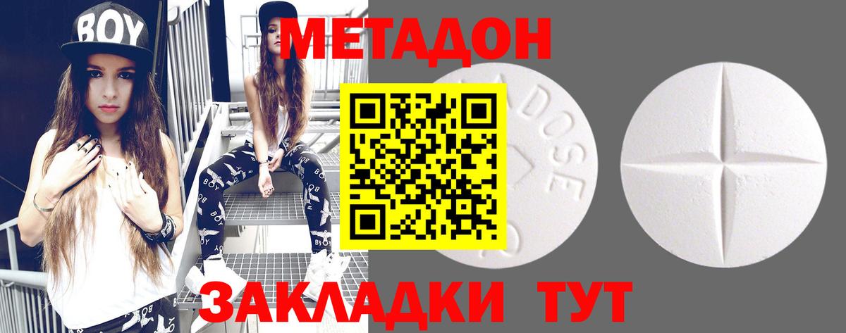 Метадон methadone Красногорск