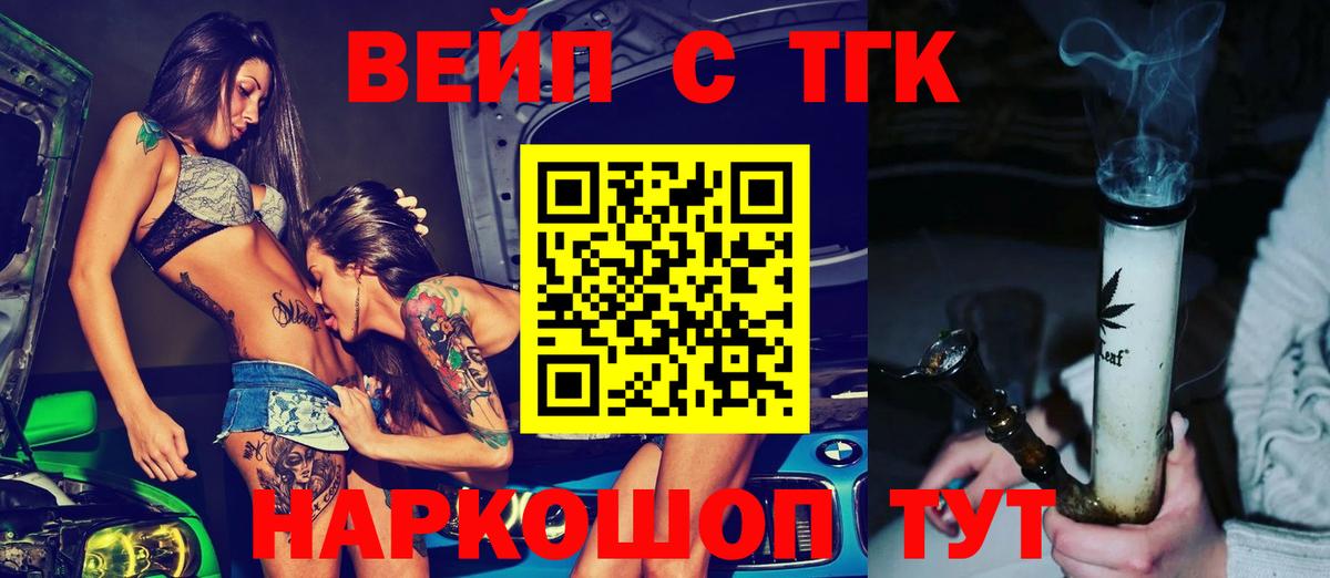 Красногорск  Дистиллят ТГК вейп с тгк  Вход с VPN 